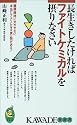 長生きしたければファイトケミカルを摂りなさい―健康維持に欠かせない、本当にクスリになる食べ物がある! (KAWADE夢新書)