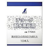 KU06311 チョーク 耐水黒板用 １０本入