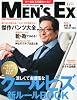 Men's Ex