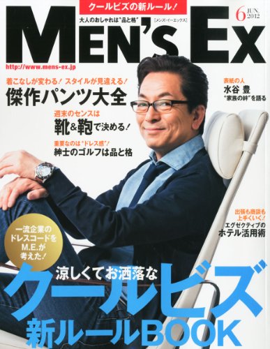 MEN'S EX (メンズ・イーエックス) 2012年 06月号 [雑誌]