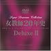 女教師20年史DeluxeII [DVD]