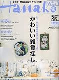 Hanako WEST (ハナコウエスト) 2008年 05月号 [雑誌]
