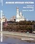 Modern Russian Culture. Reference DVD-ROM