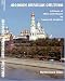 Modern Russian Culture. Reference DVD-ROM
