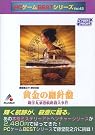 PCゲームBestシリーズ Vol...