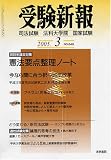受験新報 2005年 03月号 の評価・レビュー