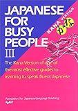 コミュニケーションのための日本語 III かな版 - Japanese forBusy People III Kana Version