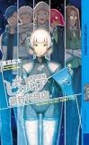 有限会社ビクトリア旅行代理店 (幻狼ファンタジアノベルス)