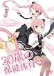30歳の保健体育 Step3 [DVD]