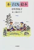 本・子ども・絵本