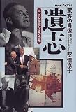 NHKスペシャル 家族の肖像 遺志―ラビン暗殺からの出発 (NHKスペシャル家族...