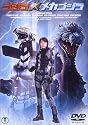 ゴジラ&times;メカゴジラ [DVD]