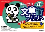 すらすらかける文章術プリント (小学6年生)
