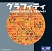 グラフィティ 日本語版