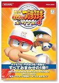 �����p���t���v���싅�|�[�^�u��4 �����K�C�h (KONAMI OFFICIAL BOOKS)�̃C���[�W���g�傷��