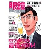 眼鏡Begin vol.6(別冊Begin) (別冊ビギン) 眼鏡Begin vol.6(別冊Begin) (別冊ビギン)