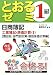 日商簿記1級とおるゼミ工業簿記・原価計算〈1〉費目別、部門別計算・個別原価計算編