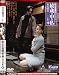 新近親遊戯 続・蔵の中の私七 [DVD]でAmazonアフィリエイトツール