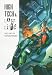 Books : High Tech & Low Life: The Art of Shadowrun