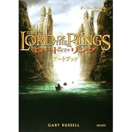 ロード・オブ・ザ・リング・アートブック