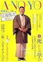 A・NO・YO (あのよ) 2006年 12月号 [雑誌]