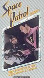 Space Patrol III [VHS] [Import] Kemmer