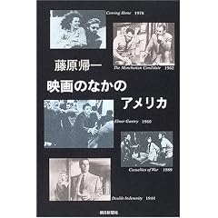 映画のなかのアメリカ (朝日選書)