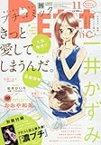 プチコミック 2016年 11 月号 [雑誌]