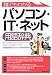 誰でもわかるパソコン・IT・ネット用語辞典