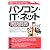 誰でもわかるパソコン・IT・ネット用語辞典