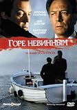 Ordeal by Innocence [NON-USA FORMAT, PAL, Reg.0 Import - Russia]