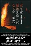 ボクは炭焼き職人になった―怒濤の独立編
