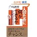 �l�̂��߂ɉ����ł��邩