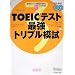 �ԈႢ�Ȃ�TOEIC����