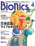『Bionics (バイオニクス) 2005年 04月号』の写真