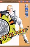 go on baby (マーガレットコミックス)