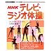 NHK�e���r�E���W�I�̑��\���ł��A�ǂ��ł��A���C�ɑ̑�! (�������p�V���[�Y)