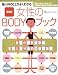 女性のBODYブック―婦人科のことがよくわかる! (オレンジページムック)