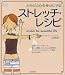 ストレッチ・レシピ―からだと心を幸せにする (f.i.t.books)