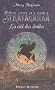 Stravaganza, Tome 2 : La cit� des �toiles