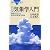 図解・気象学入門―原理からわかる雲・雨・気温・風・天気図 (ブルーバックス)