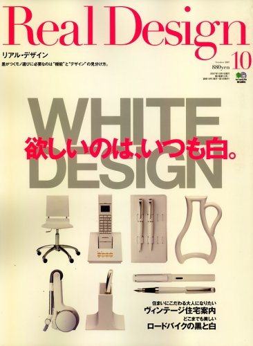 Real Design (リアル・デザイン) 2007年 10月号 [雑誌]