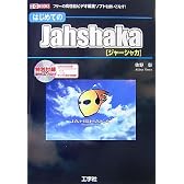 はじめてのJahshaka―フリーの高性能ビデオ編集ソフトを使いこなす! (I・O BOOKS)