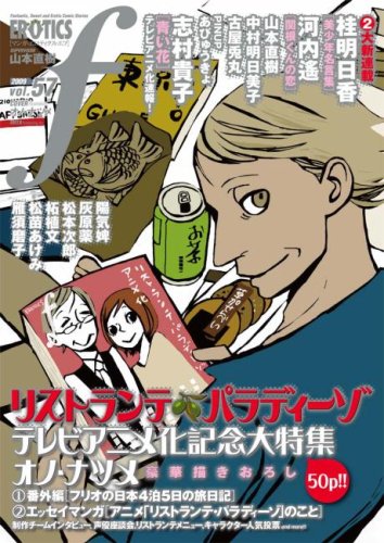 [画像：マンガ・エロティクス・エフ vol.57]