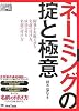 ネーミングの掟と極意 (エンジニア道場)