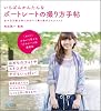 いちばんかんたんなポートレートの撮り方手帖 ~女の子を魅力的にかわいく撮る基本とテクニック~