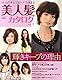 2009年Vol.2 美人髪カタログ