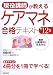 現役講師が教えるケアマネ合格テキスト〈’12年版〉