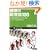 ���N�̐V�펯100 ��H�̌��t�ł��񂪂킩�� �A���R�[���͑���Ȃ�(�T�C�G���X�E�A�C�V��)