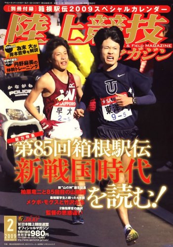 陸上競技マガジン 2009年 02月号 [雑誌]